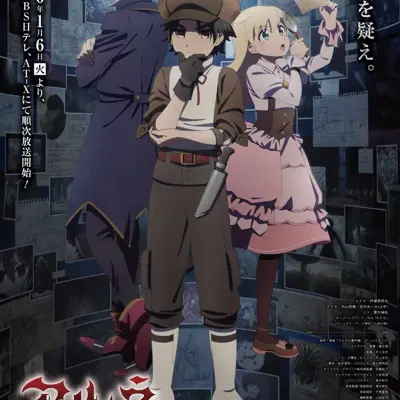 阿尔涅的事件簿